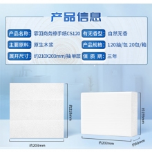 霏羽商用商务擦手纸 1层120抽