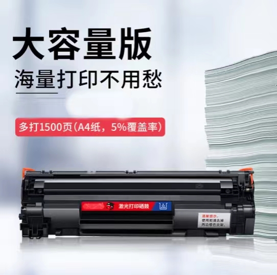 硒鼓适用惠普HP 388a墨盒P1106 P1108 M126a M1136 M1213nf 1216nfh打印机碳粉盒