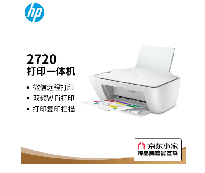 打印机学生家用打印照片打印机 扫描复印多功能一体