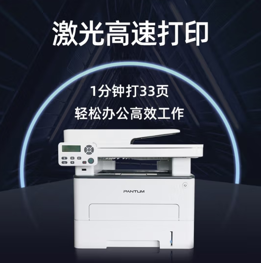 打印机办公家用打印（双面打印 连续复印扫描一体机）