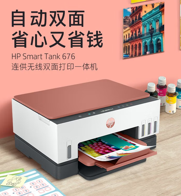 惠普（HP） 676彩色喷墨打印机家用办公无线双面打印复印扫描一体机学生作业照片打印机 标配（内含8000页墨水）无线远程打印/复印/扫描