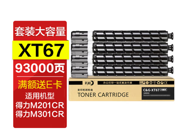 彩格XT67粉盒 适用得力M201CR硒鼓打印机碳粉盒M301CR复印机XT67Ke墨盒XT-67得利晒鼓 大容量四色套装
