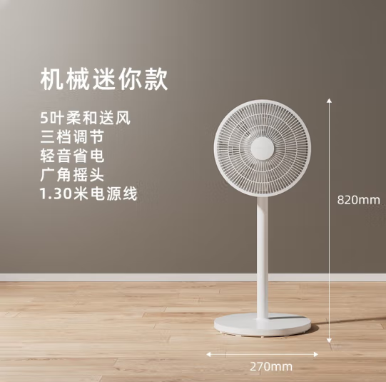 长虹（CHANGHONG） 电风扇落地扇家用立式机械电扇台扇摇头电扇小型办公室宿舍家用电扇遥控空气循环风扇 小号机械款5叶（标准型）