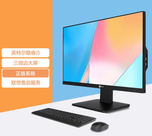 联想（Lenovo） 来酷LecooAIO 一体机 办公家用商用台式机电脑 全高清屏 23.8英寸：酷睿i5 8G内存 512G固态