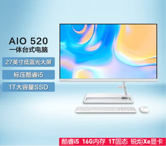 联想（Lenovo） AIO 520 一体机 微边框高性能商务办公家用网课 台式电脑主机 27英寸：酷睿i5 16G 1T固态硬盘白色 （无线键鼠）