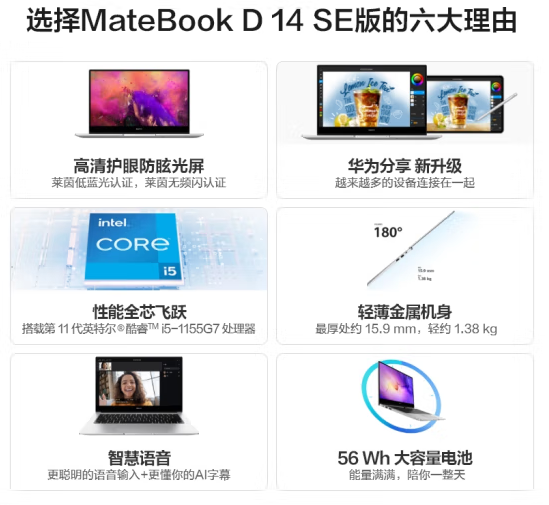 华为笔记本电脑MateBook D 14 SE版 14英寸 11代酷睿 i5 8G+512G 轻薄本/高清护眼防眩光屏/手机互联