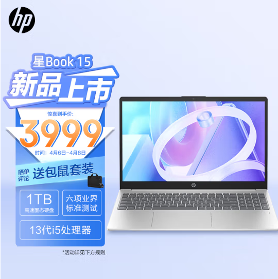 惠普HP 星Book 15.6英寸大屏办公轻薄笔记本电脑(13代i5-1340P 16G 1TB 锐炬显卡 通过6项可靠性测试)银色