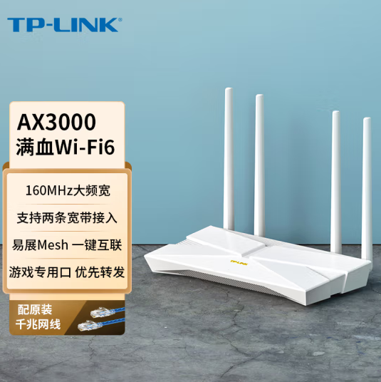 TP-LINK 大道AX3000满血WiFi6千兆无线路由器 5G双频 Mesh 3000M无线速率 支持双宽带接入 XDR3010易展版