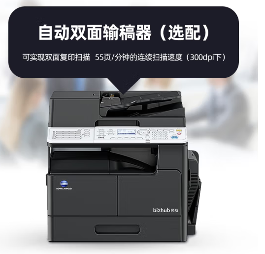 柯尼卡美能达（KONICA MINOLTA）bizhub 215i a3打印机大型一体机办公复印件a4 双面网络（主机+盖板）