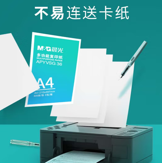 晨光（M&amp;G）绿晨光 A4 70g 多功能双面打印纸 高性价比复印纸 500张/包 5包/箱（整箱2500张） APY61AF9