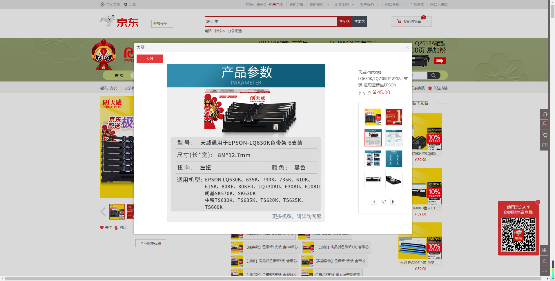 色带架六支装 适用爱普生EPSON LQ630K LQ635K LQ730K LQ735K II LQ80KF打印机