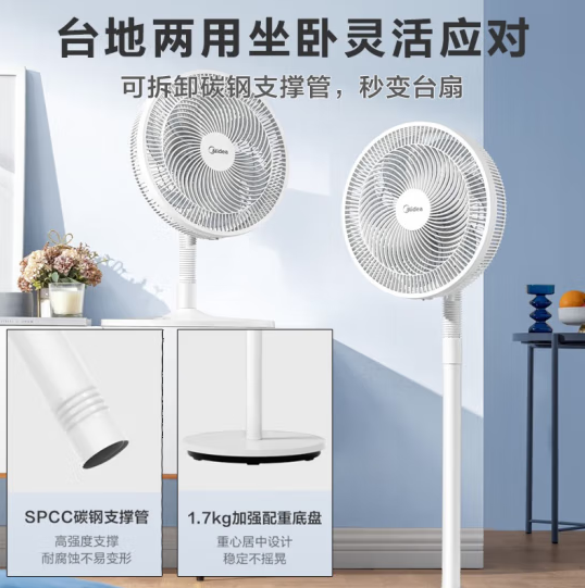 美的（Midea） 电风扇家用落地扇五叶遥控定时/七叶台地两用可选大风力立式轻音节能客厅宿舍摇头广角送风易拆洗 【七叶台地两用】110cm升级加高