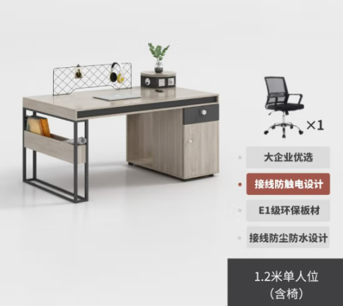 办公桌椅组合职员桌办公室简约现代工业风工位卡座员工屏风办工桌 原木色单人位（含柜含椅）