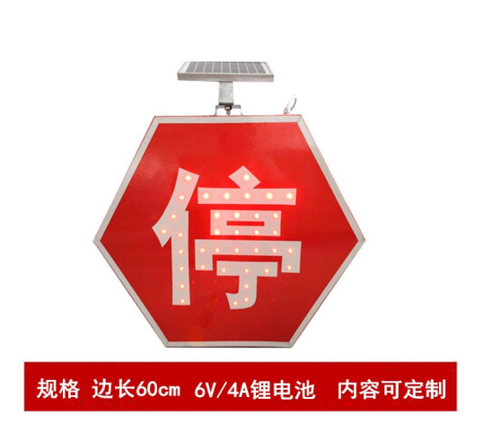 定制太阳能LED标志牌导向诱导牌高速限速标识牌道路警示牌六角牌