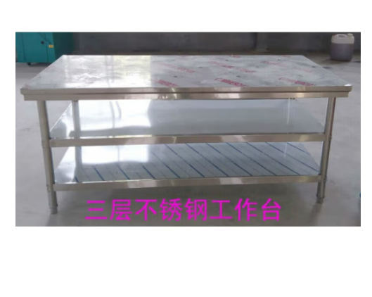 不锈钢工作台操作台 厨房台子实验室工作桌 打荷台包装台面 剁肉 加厚款三层1.5米*60*80