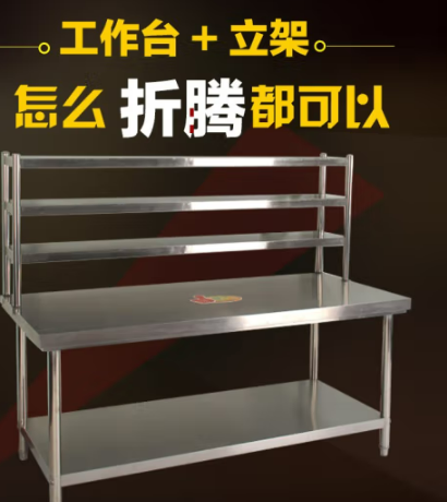 加厚不锈钢工作台带立架厨房商用操作台切菜桌打荷台案板架落地置物架灶台架促销 加厚180*60*80二层+立架