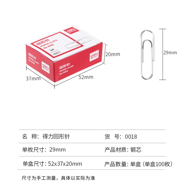 15回形针得力2.jpg